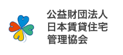 公益財団法人日本賃貸住宅管理協会 -会員-