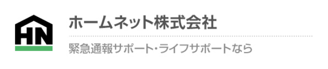 ホームネット株式会社