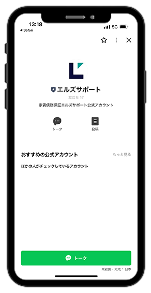 1:公式LINE友だち追加