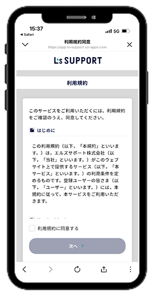 3:利用規約確認